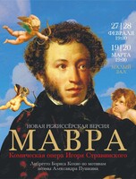 Опера «Мавра» (новая режиссёрская версия)