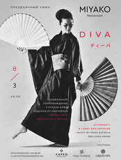 Праздничный ужин DIVA