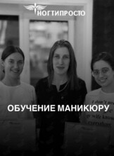 Обучающий курс по маникюру