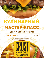 Кулинарный мастер-класс «Готовим бургер»