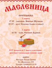 Вечер живой музыки «Масленица»