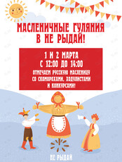 Праздничная программа «Широкая Масленица»