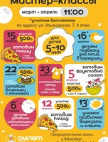 Детские мастер-классы