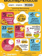 Детские мастер-классы