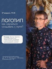 Лекция «Как научиться создавать логотип с нуля»