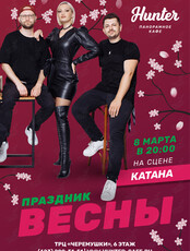 Праздник весны. Трио Katana