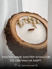 Мастер-классы по изготовлению ароматических свечей