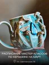 Мастер-классы по лепке из глины (керамика)
