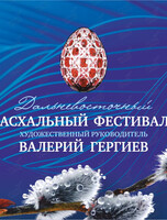 Пасхальный концерт