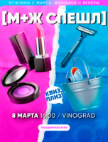 Игра Квиз, плиз! про мужское и женское