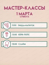 Детские мастер-классы в "Brosko. Дети"