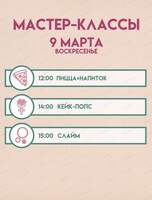 Детские мастер-классы в "Brosko. Дети".