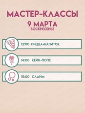 Детские мастер-классы в "Brosko. Дети".