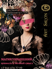 Творческий вечер «Магия украшений»
