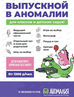 Выпускной в "Аномалии"