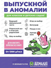 Выпускной в "Аномалии"