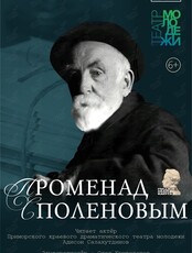 Аудиоспектакль по выставке «Василий Поленов. Семья художников»