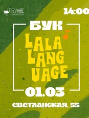 Мастер-класс La-la-language