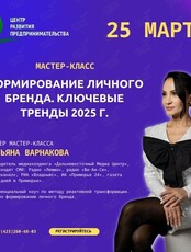 Семинар «Формирование личного бренда»