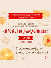 Масленица