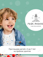 Пробное развивающее занятие для детей