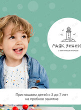 Пробное развивающее занятие для детей