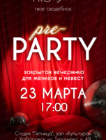 Свадебное pre-party "PROсвадьбы"