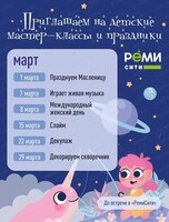 Развлекательные мероприятия в "Реми-Сити"