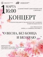 Концерт "О весна, без конца и краю..."