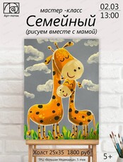 Мастер-класс "Семейный" (рисуем вместе с мамой)