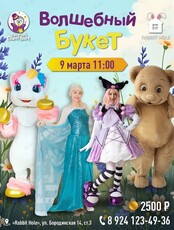 Шоу «Весенний Букет» в честь 8 марта