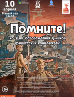 Литературно-музыкальная программа «Помните!»
