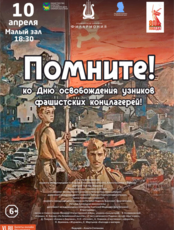 Литературно-музыкальная программа «Помните!»