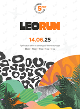 Трейловый забег LeoRun
