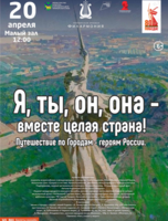 Детская музыкальная программа «Я, ты, он, она – вместе целая страна!»