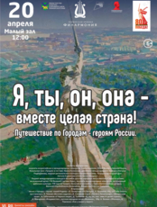 Детская музыкальная программа «Я, ты, он, она – вместе целая страна!»