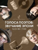 Экскурсия "Голоса поэтов: звучание эпохи"