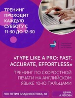 Тренинги по слепой скоростной печати 10-ю пальцами на английском языке «Type like a Pro: fast, accurate, effortless»