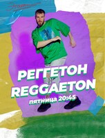 Занятие по направлению «Реггетон»