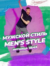 Занятия по направлению Men's style