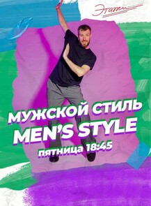 2025-07-25 18:30:00 в Этажи Занятия по направлению Salsa Men's style