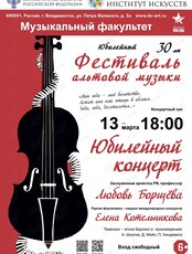 Фестиваль альтовой музыки