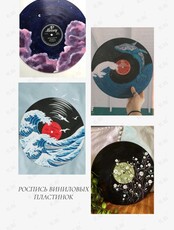 Мастер-класс по росписи виниловых пластинок