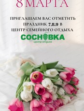 Праздничные вечера в "Сосновке"