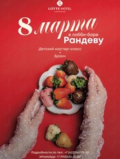 Мастер-класс для детей и праздничный бранч