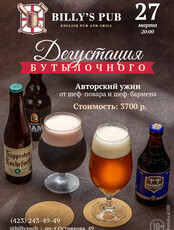 Дегустация бутылочного