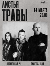 Юрий Логачёв и группа «Листья Травы». Концерт