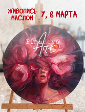 Мастер-класс по масляной живописи «Напиши весну!»