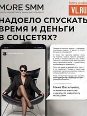 Курс «SMM во Владивостоке»