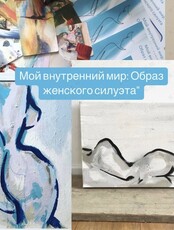 Арт-девичник с психологом